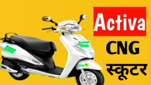 Buy Honda Activa CNG With Tremendous Features And 250Km Mileage