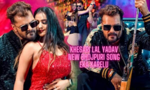 Khesari Lal Yadav New Bhojpuri Song Eka Karelu is Winning Hearts