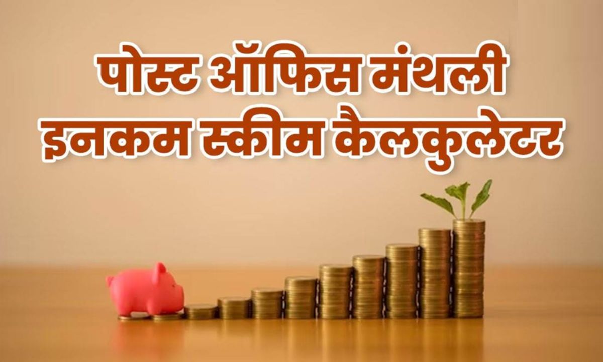 Post Office MIS Scheme