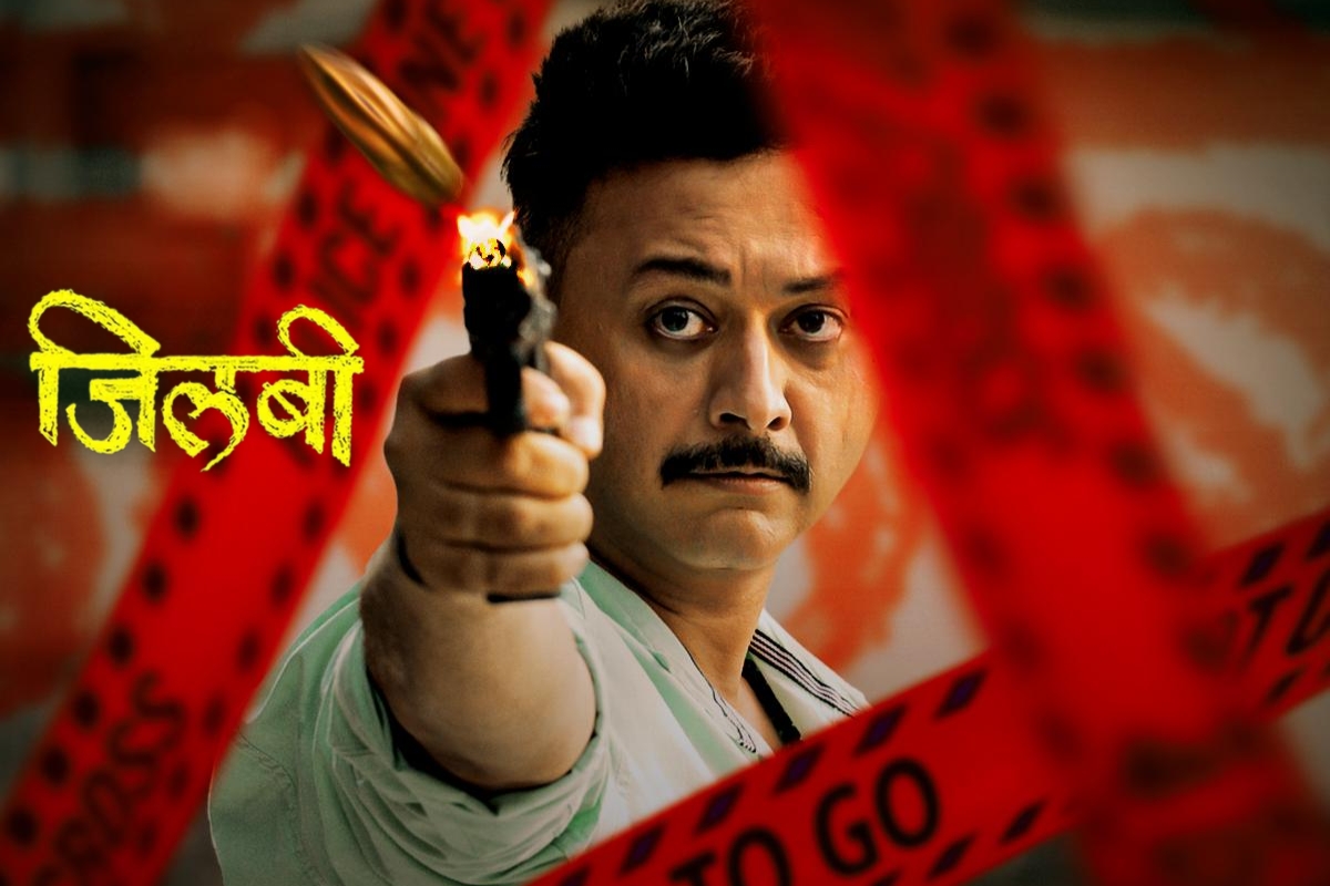 Jilbi स्वप्नील प्रसाद आणि शिवानीचा पहिलाच धमाका 2025 मध्ये