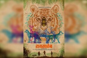 रावसाहेब 26 एप्रिल 2025 ला प्रदर्शित जाणून घ्या काय आहे या गूढ चित्रपटात
