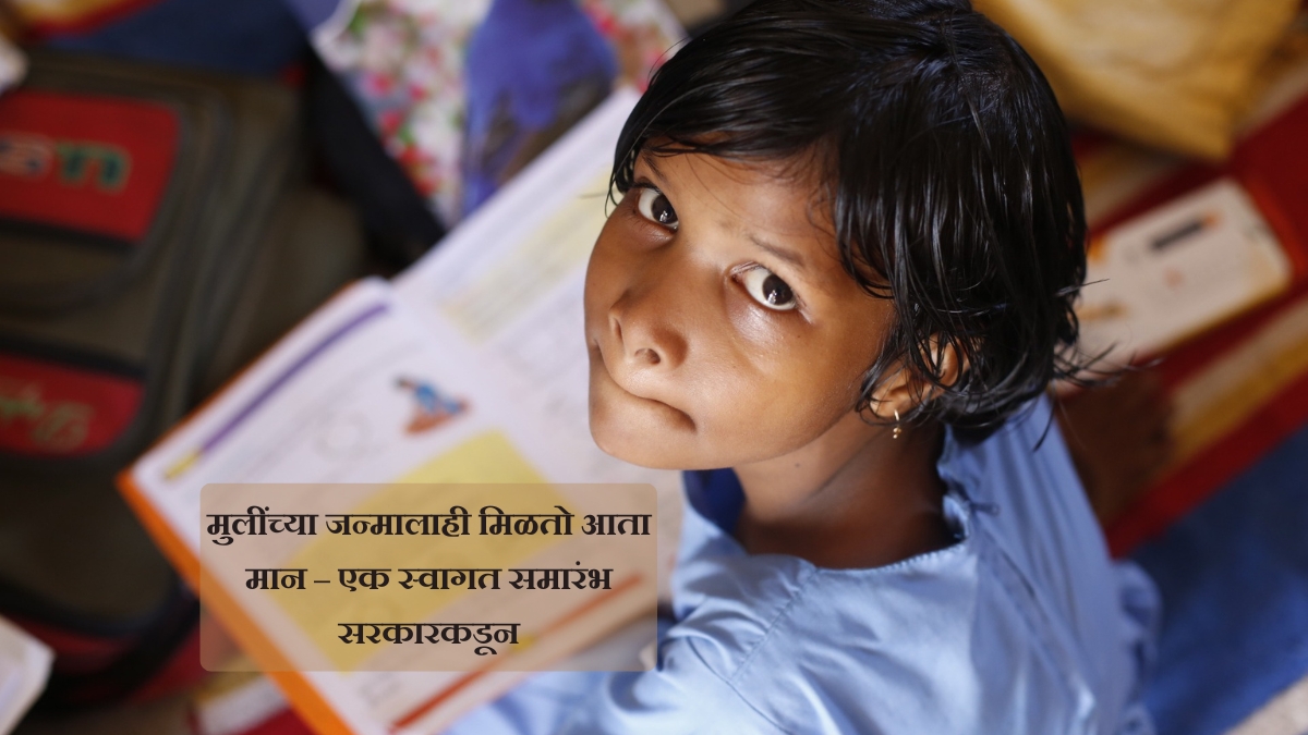 Balika Samriddhi Yojana मुलींच्या उज्ज्वल भविष्यासाठी एक मजबूत आधार आणि फायदे