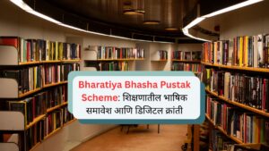 Bharatiya Bhasha Pustak Scheme 10 कोटींपेक्षा अधिक विद्यार्थ्यांसाठी मातृभाषेत शिक्षणाची नवी दारे