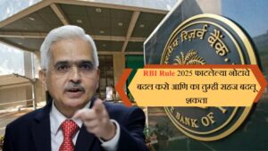 RBI Rule 2025 फाटलेल्या नोटांचे बदल कसे आणि का तुम्ही सहज बदलू शकता