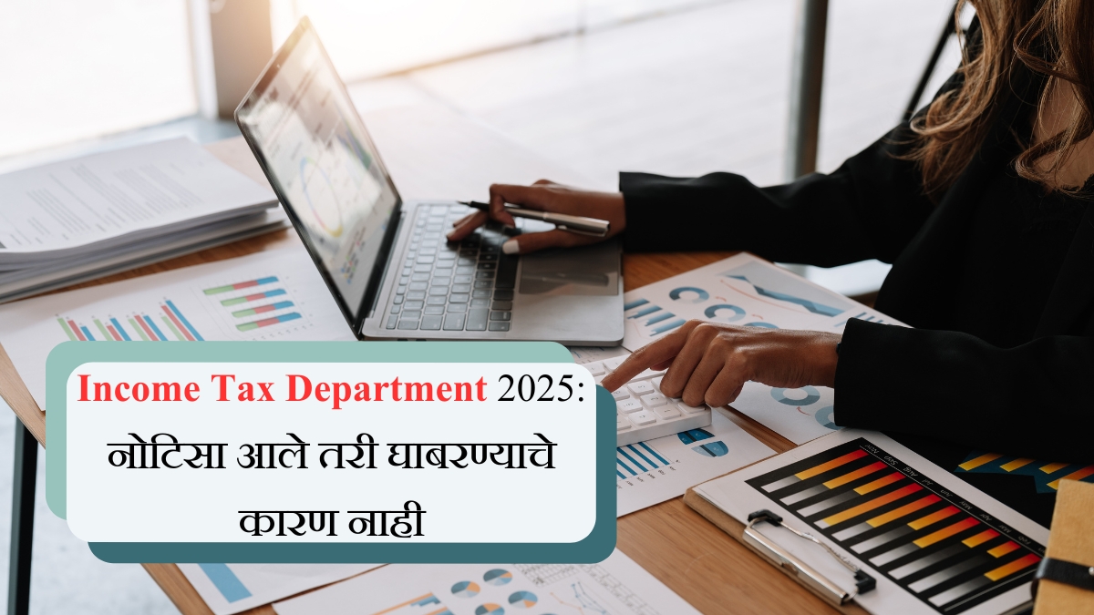 Income Tax Department 2025 नोटिसा आले तरी घाबरण्याचे कारण नाही
