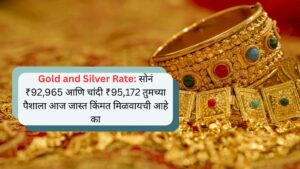 Gold and Silver Rate सोनं ₹92,965 आणि चांदी ₹95,172 तुमच्या पैशाला आज जास्त किंमत मिळवायची आहे का