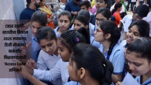 CBSE 10वी, 12वी निकाल 2025 आता हाती डिजी लॉकरवर मिळणार मार्कशीट, जाणून घ्या संपूर्ण प्रक्रिया