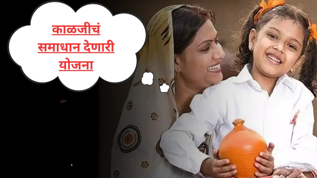 Sukanya Samriddhi Yojana फक्त ₹100 रोज बचत करा आणि मिळवा 15 लाखांचा निधी