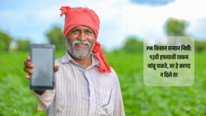 PM-Kisan सन्मान निधी दरवर्षी ₹6,000 ची थेट मदत, पण यंदा रक्कम मिळवण्यासाठी नवे नियम पाळा