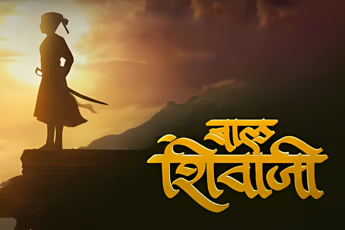 छत्रपती शिवाजी महाराज २०२५ एक ऐतिहासिक प्रवास एक प्रेरणादायक कथा