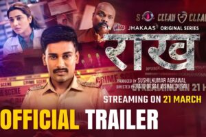Raakh २१ मार्च २०२५ ला उघडणार एक काळजीवाहू, धक्कादायक पोलिस प्रवास