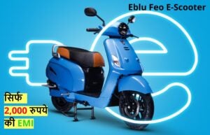 Eblu Feo E-Scooter: सिर्फ 2,000 रुपये की EMI पर घर ले जाएं 145km की रेंज वाला यह लाजवाब E-स्कूटर