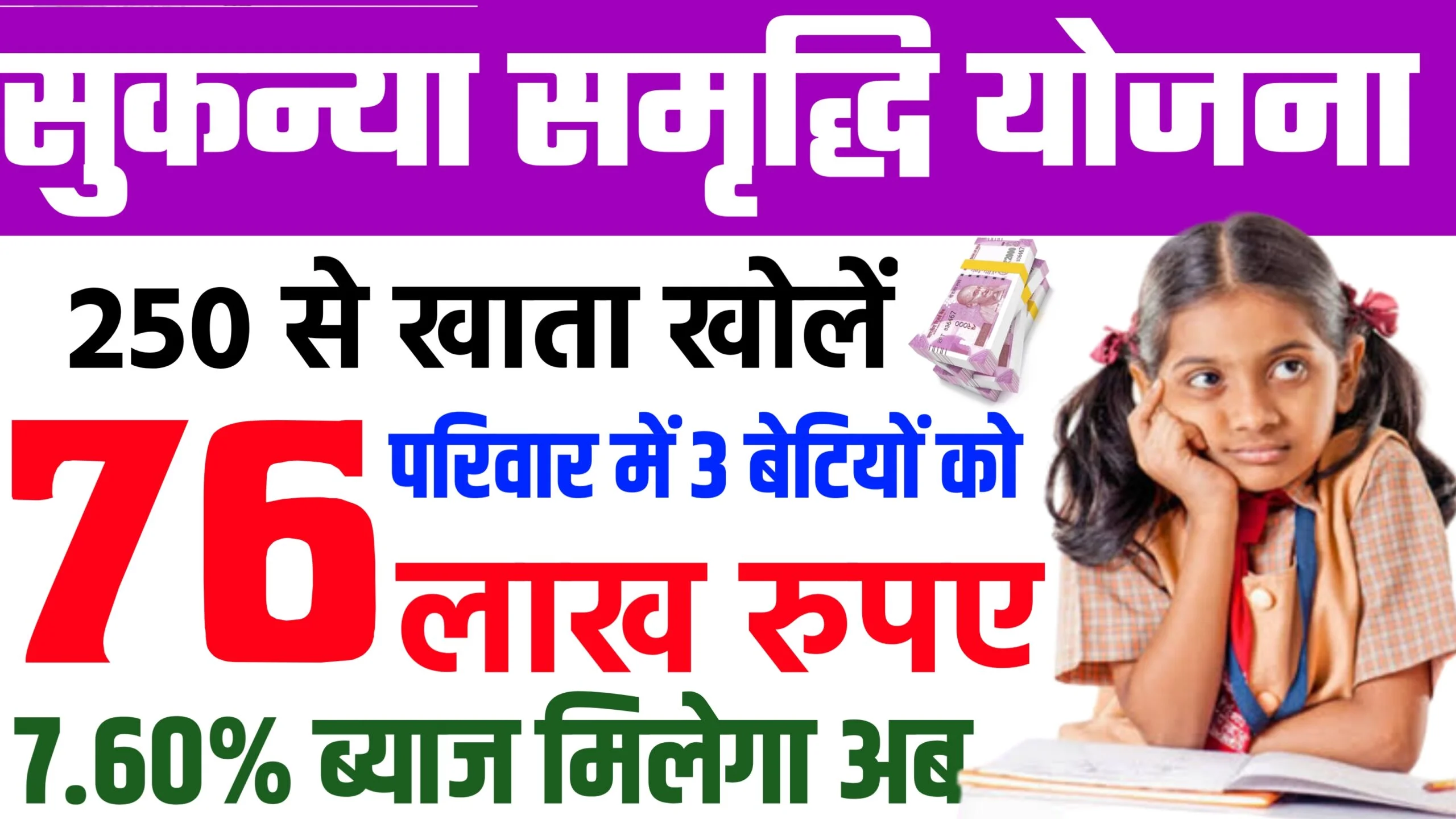 Sukanya Samriddhi Yojana
