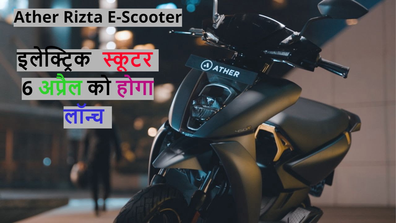 Ather Rizta E-Scooter