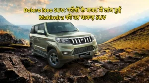 Bolero Neo SUV: गरीबों के बजट में लांच हुई Mahindra की यह धाकड़ SUV