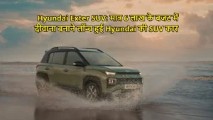 Hyundai Exter SUV: मात्र 6 लाख के बजट में दीवाना बनाने लॉन्च हुई Hyundai की SUV कार