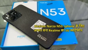Realme Narzo N53: Iphone के लिए आफत बना Realme का 5G स्मार्टफोन