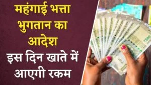 7th Pay Commission: कर्मचारियों और पेंशनभोगियों के महंगाई भत्ते (DA) में 4 फीसदी की बढ़ोतरी