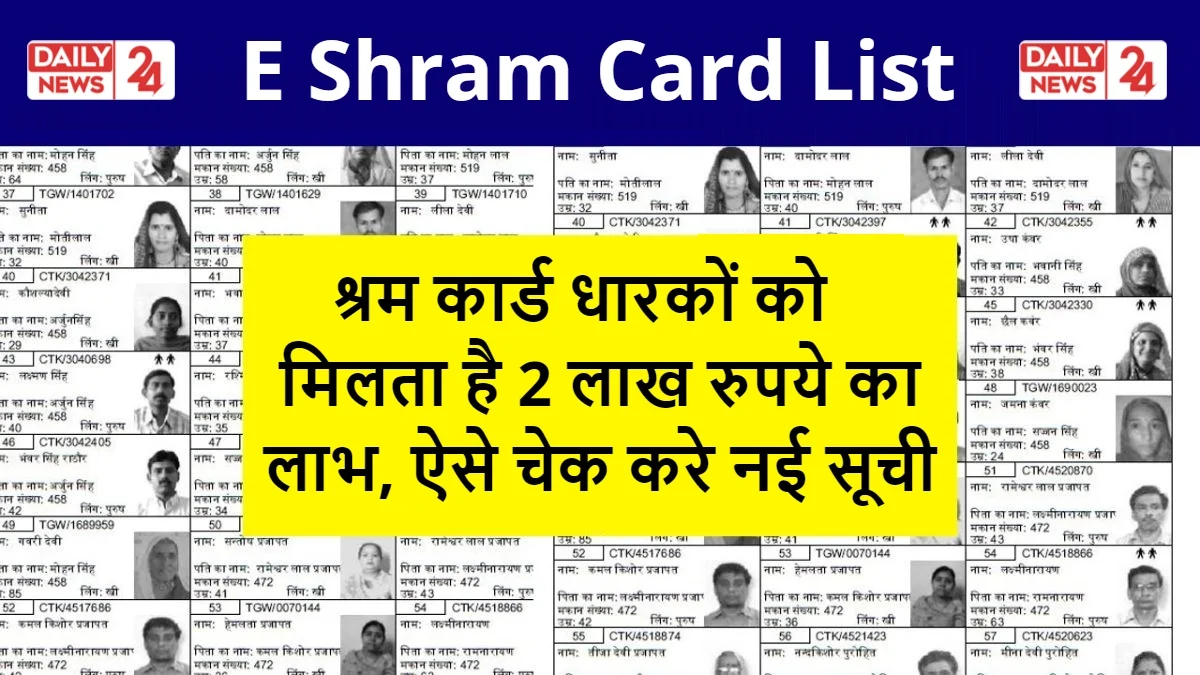 E Shram Card List