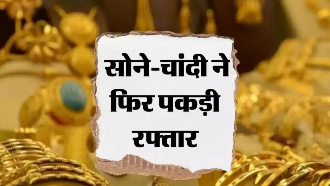 Gold-Silver Rate Today