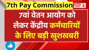 7th Pay Commission: कर्मचारियों के DA में बढ़ोतरी को लेकर आदेश हुआ जारी! अब चमकेगी किस्मत