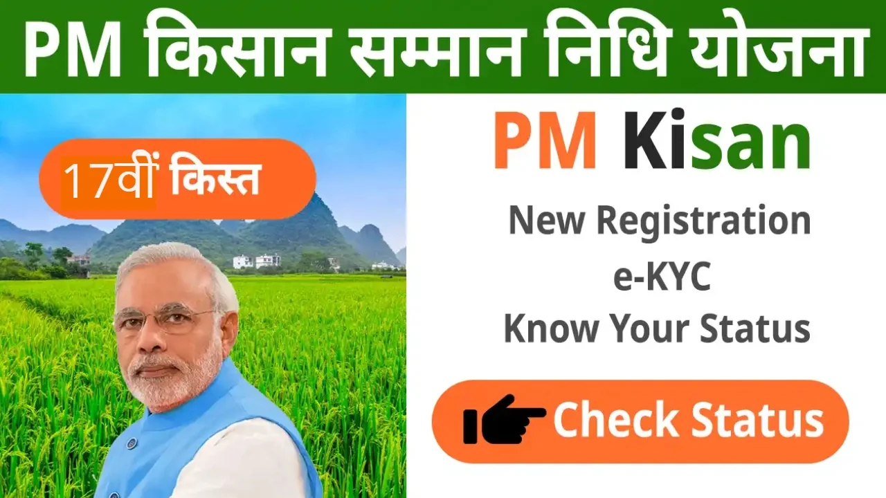 PM Kisan Yojana