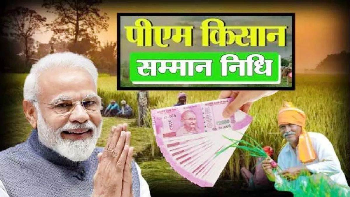 PM Kisan Yojana