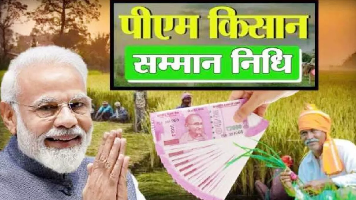 PM Kisaan Yojana