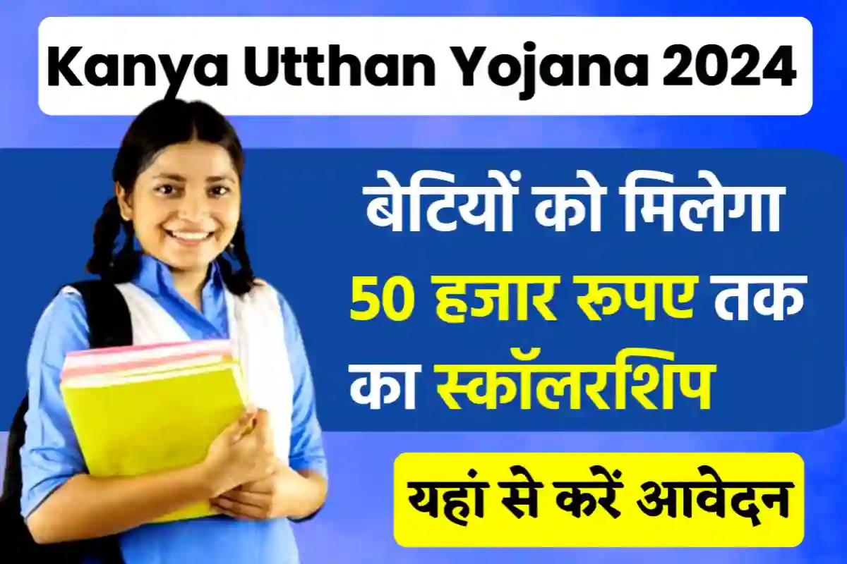 Mukhyamantri Kanya Utthan Yojana 2024