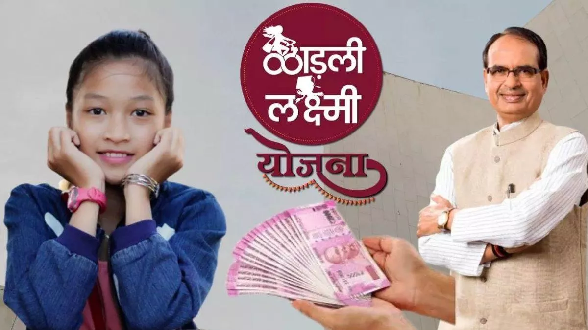 Ladli Laxmi Yojana