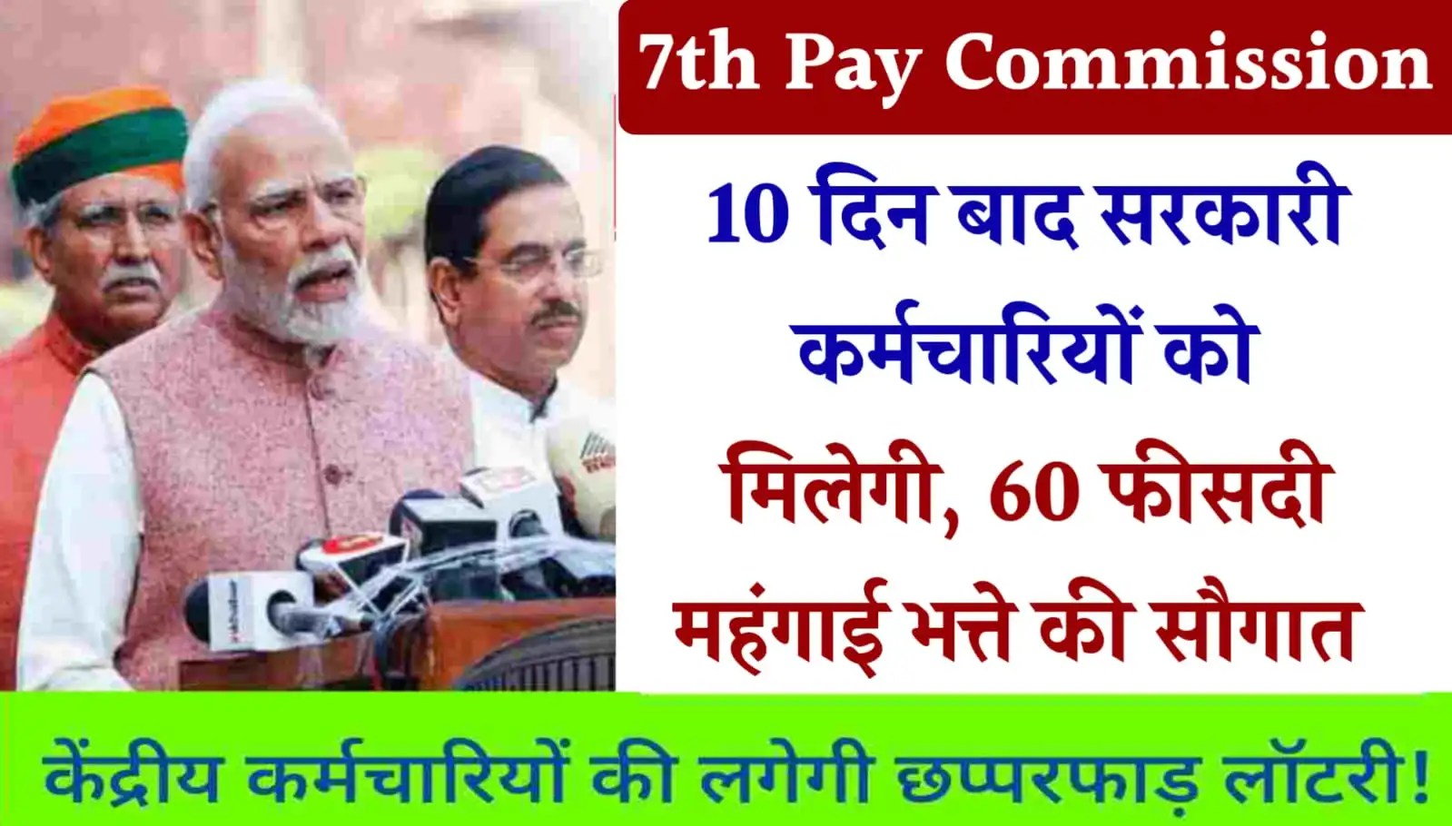 7th Pay Commission