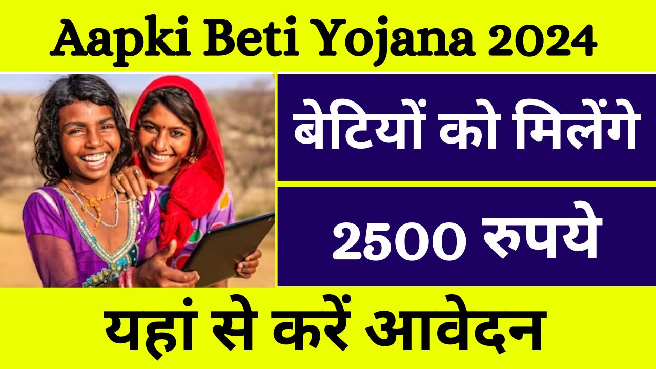 Beca Aapki Beti Yojana