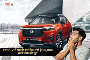 Discount on Honda Elevate: इस SUV में मिल रही है 55,000 रुपये तक की छूट, अभी खरीदें