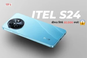 बस 10,000 रुपये में पाएं 108 मेगापिक्सल कैमरा वाला Itel S24 स्मार्टफोन! देखें धमाकेदार ऑफर