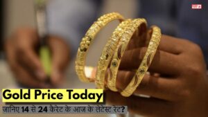 Gold Rate Today: भारत में आज क्या सोने के दाम, जानिए 14 से 24 कैरेट के आज के लेटेस्ट रेट?