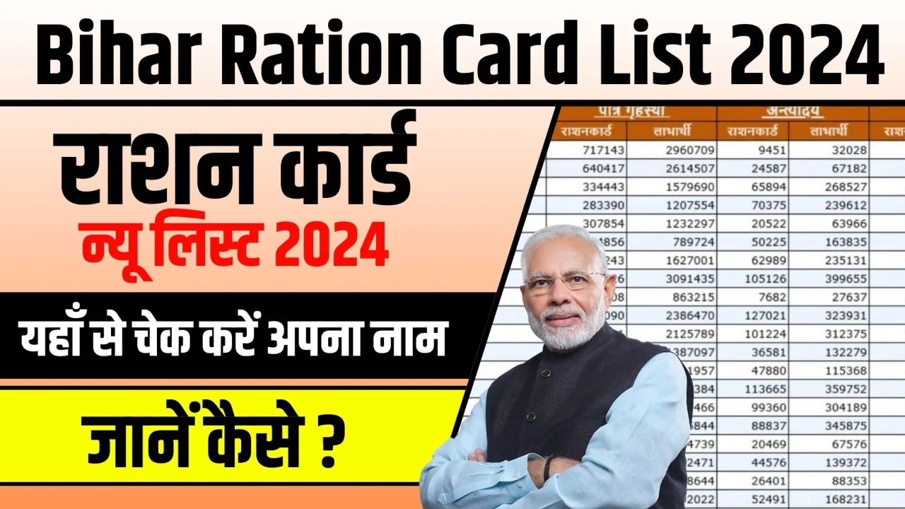 Bihar Ration Card List 2024