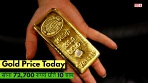 Gold Price Today: सोना 72,700 रुपये प्रति 10 ग्राम से ऊपरऔर चांदी लगभग ₹85,000 प्रति किलो