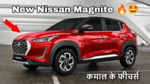 Nissan Magnite SUV: इस कार में मिलेंगे बेहतरीन फीचर्स और दमदार इंजन के साथ गजब का लुक! देखे