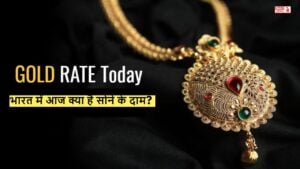 Gold Price Today: भारत में आज क्या है सोने के दाम? जानिए दिल्ली मुंबई से लेकर कोलकता चेन्नई तक के लेटेस्ट रेट