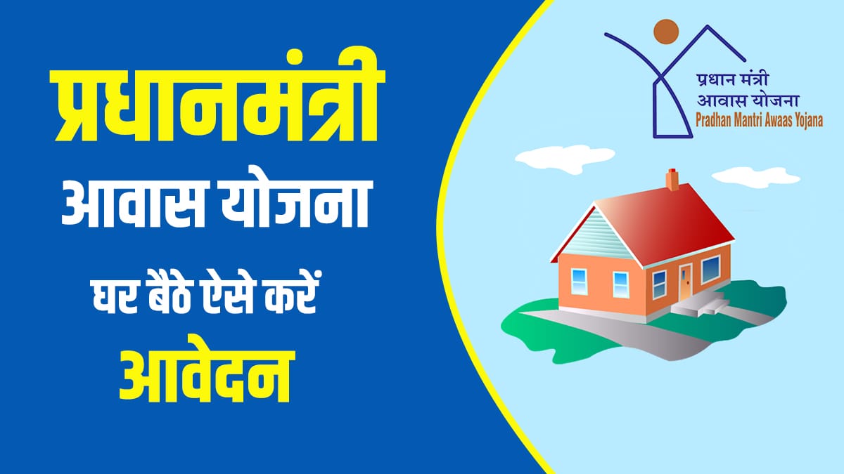 PM Awas Yojana