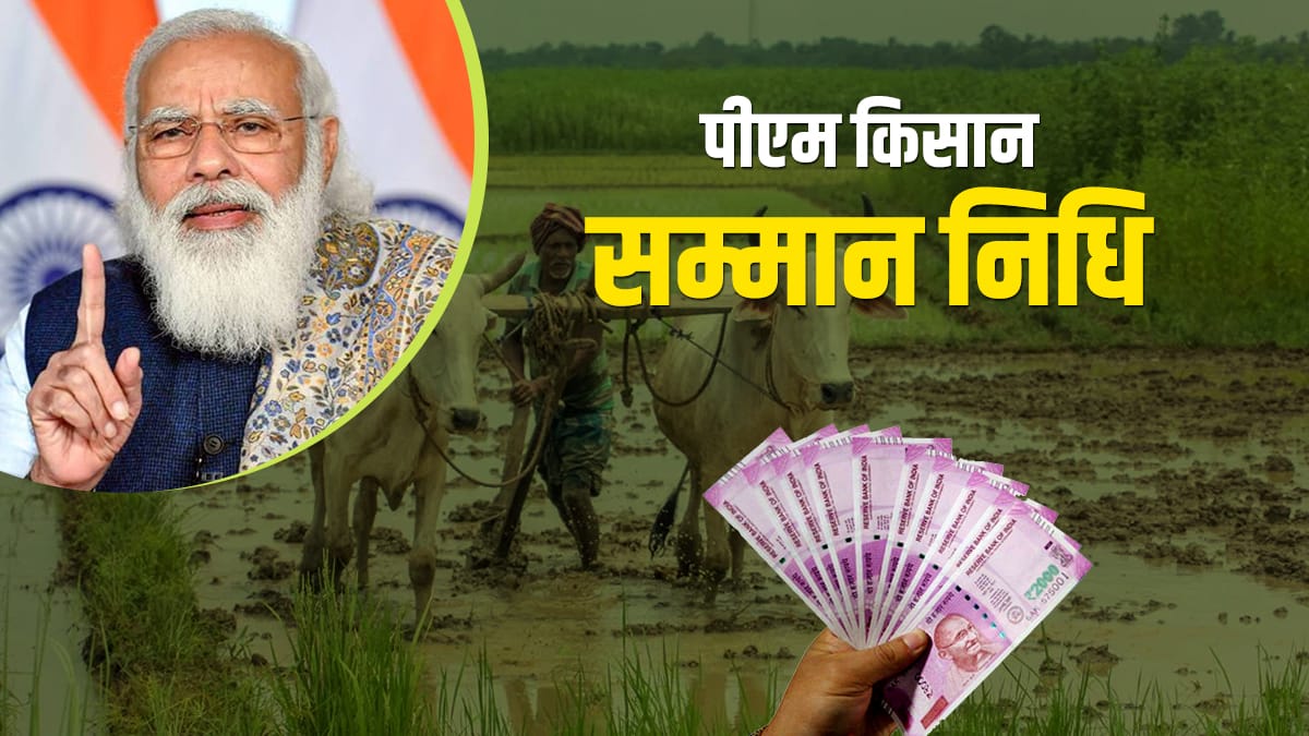 PM Kisaan Yojana