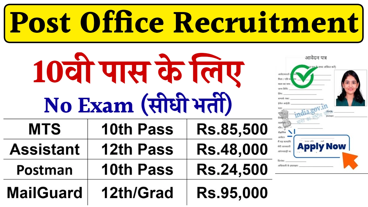 India Post Office Bank Vacancy 2024