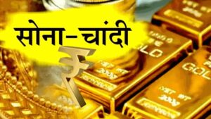 Gold-Silver Rate Today: भारत में आज क्या है सोने चाँदी के दाम? जानिए 14 से 24 कैरेट के लेटेस्ट रेट