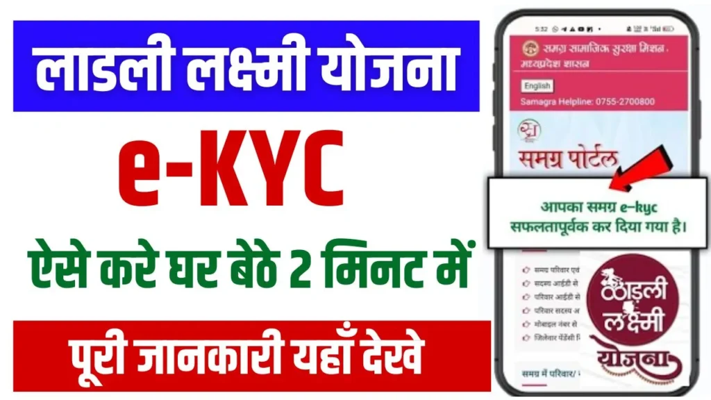 Ladli Laxmi Yojana E-kyc