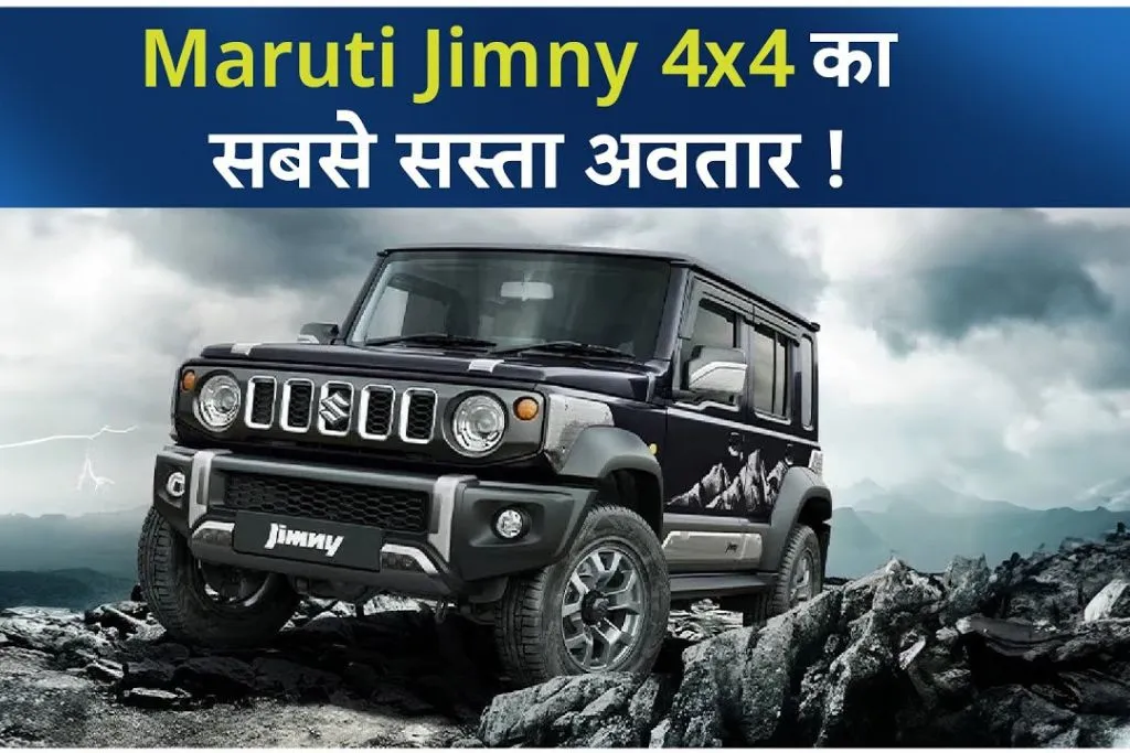 Maruti Jimny Thunder Edition