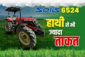 Solis 6524 S Tractors: 65 एचपी की पावर और 2500 किलोग्राम लिफ्टिंग क्षमता