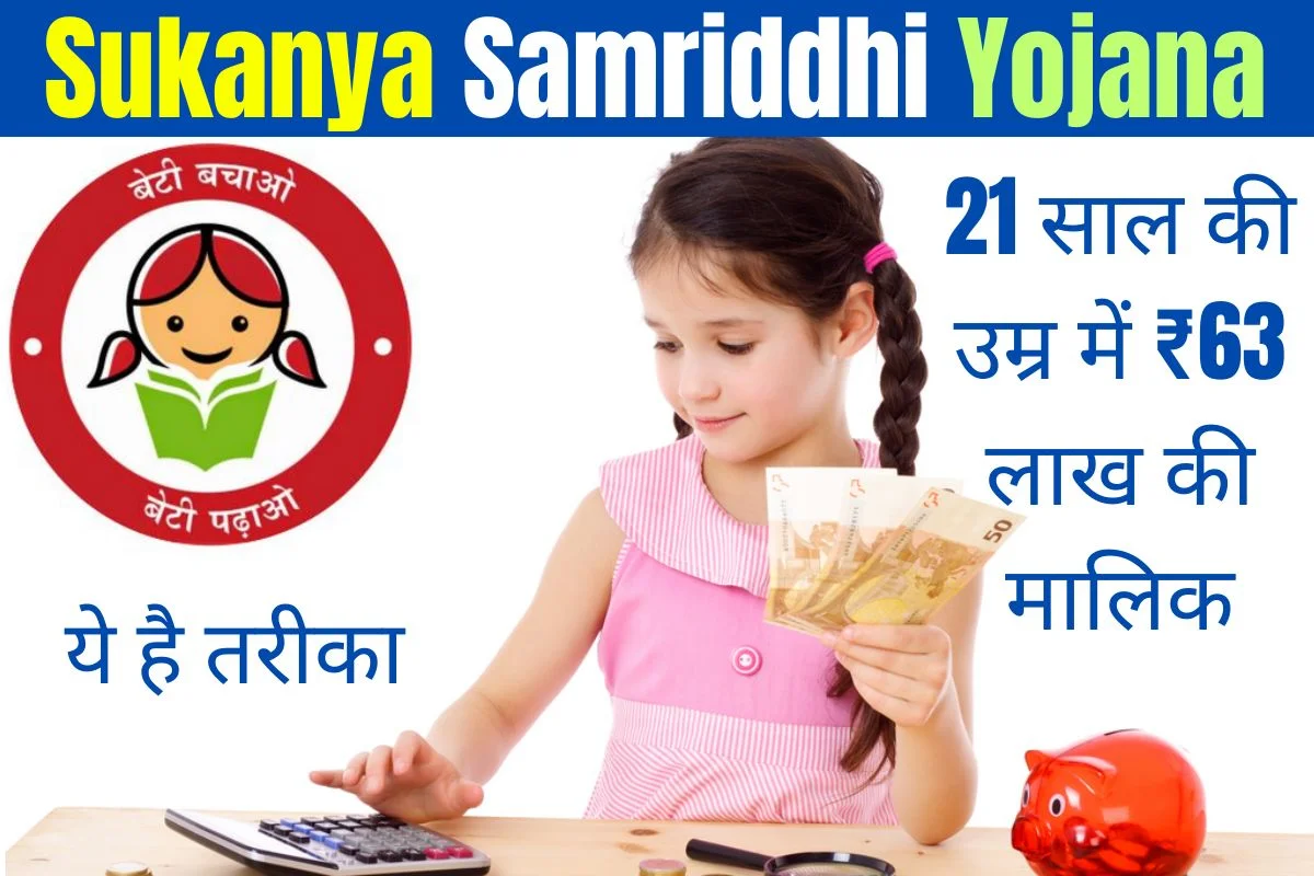 Sukanya Samriddhi Yojana