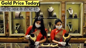 Gold Price Today: भारत में आज क्या है सोने चाँदी के दाम? जानिए आज के लेटेस्ट रेट