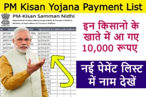 PM Kisaan Yojana: पीएम मोदी जल्द जारी करेंगे 17वीं किस्त जारी, जानिए लेटेस्ट अपडेट