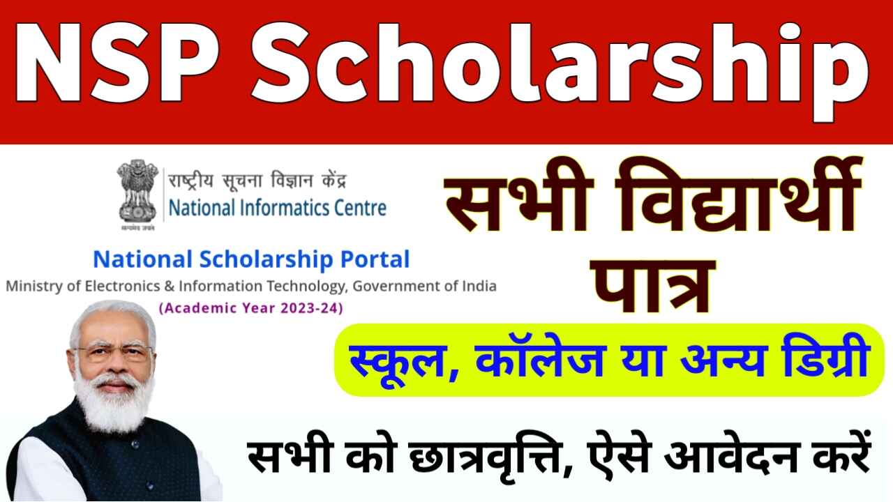 NSP Scholarship 2024